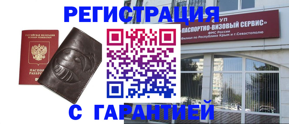 временная регистрация купить в Калачинске