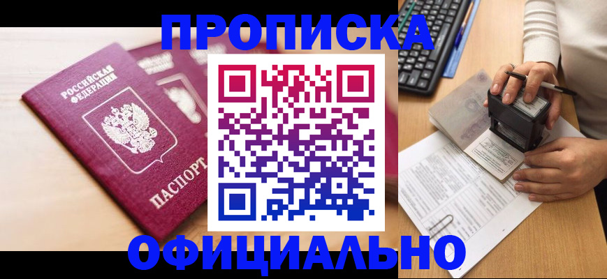 временная регистрация недорого в Калачинске
